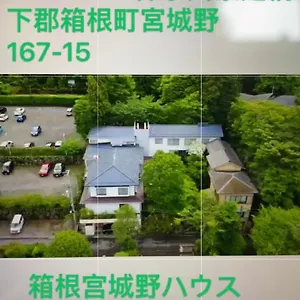 宮城野ハウス＆離れ ホテル
